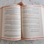 Al Muwatta de Imam Mâlik - Français-Arabe - 2 Volumes – Image 3