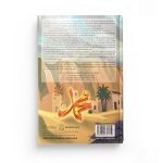Le Grand Livre de La vie du Prophète Muhammad – Image 2