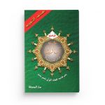Coran Al Tajwid - 2 Juzzs - Tabarak et Amma - Hafs (Arabe)