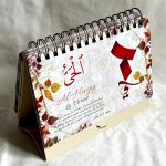 99 Beaux Noms d'Allah - Livre chevalet Beige – Image 2