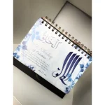 99 Beaux Noms d'Allah - Livre chevalet Noir – Image 6