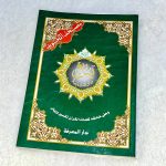 Coran Tajwid Roubou' Yaassin (Sourate Yaassin à Naas) - Arabe Hafs