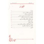 Les Méfaits Du Divorce - Cheikh Raslan - Bilingue (Français-Arabe) – Image 3
