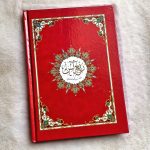 Coran Tajwid Roubou’ Yaassin en arabe français et phonétique